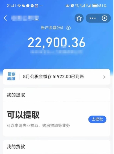 松滋公积金小额提取（小额公积金提取多久到账）